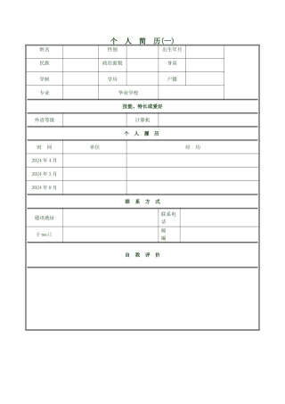 个人简历范文、大量的个人求职信、个人简历样式和表格模板