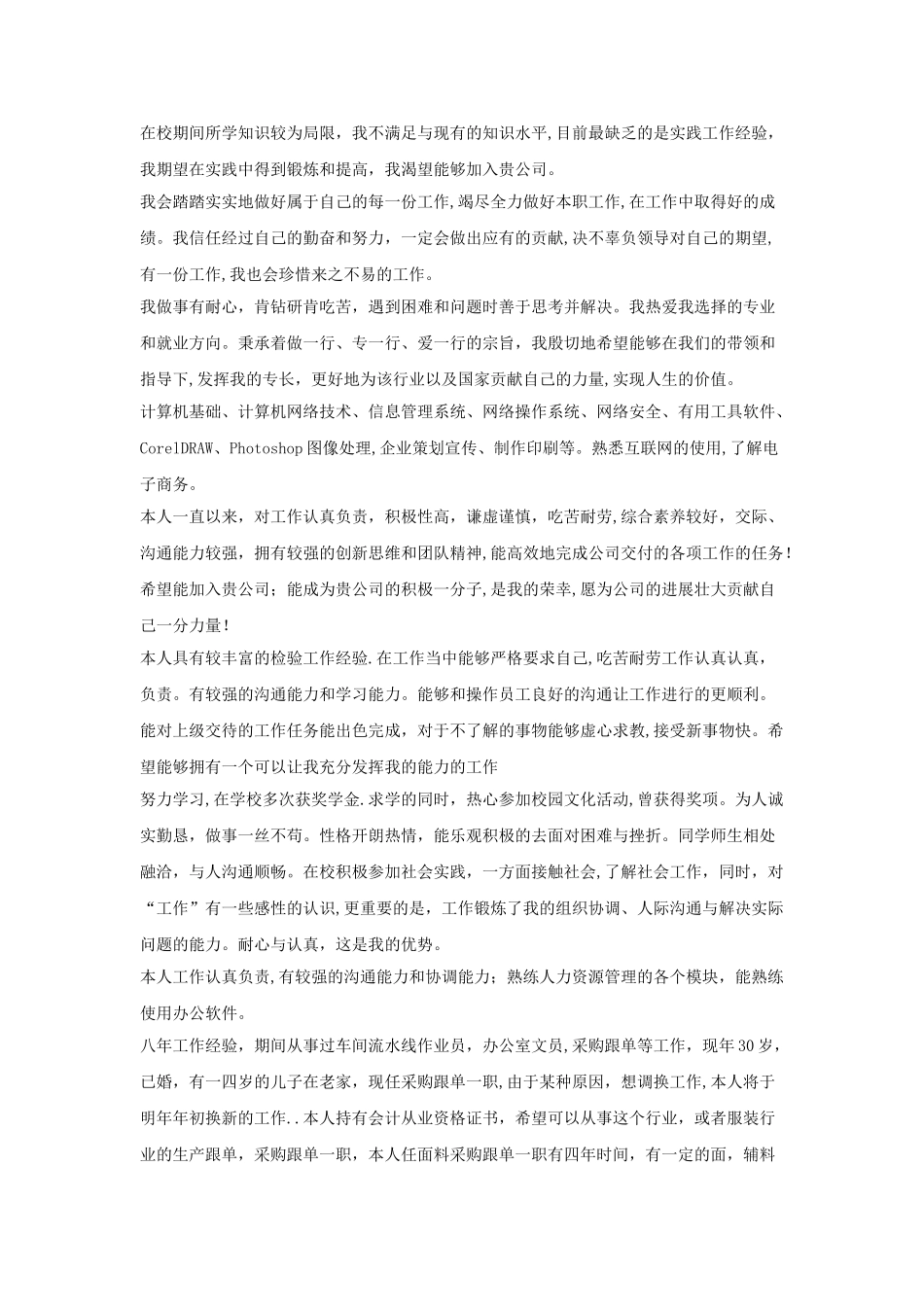 个人简历自我鉴定范文_第2页