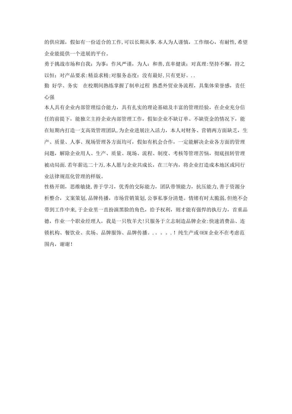 个人简历自我鉴定范文_第3页