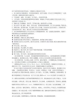 个人简历自我鉴定范文