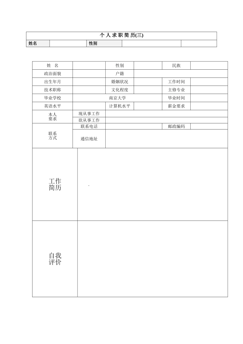 个人简历范文大全_第2页