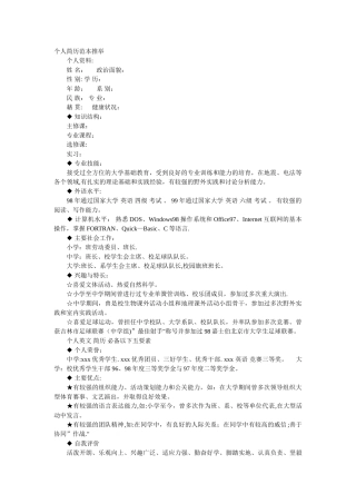 个人简历范本推荐-简历中的自我评价-几种类型的个人网上