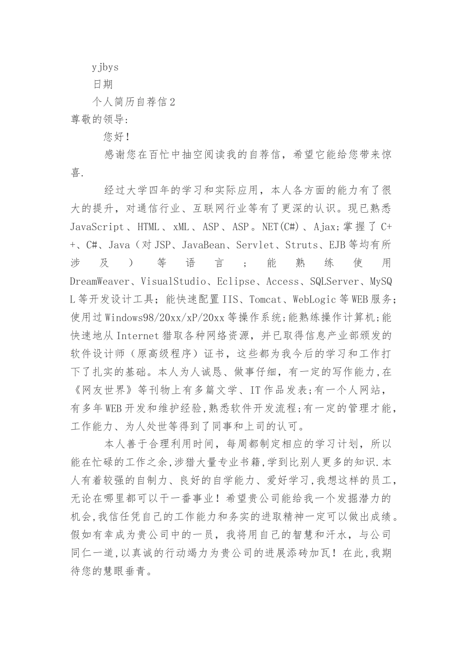 个人简历自荐信表格_第2页