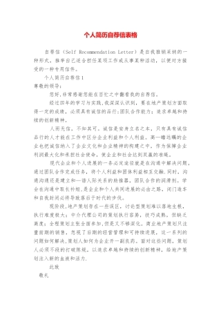 个人简历自荐信表格