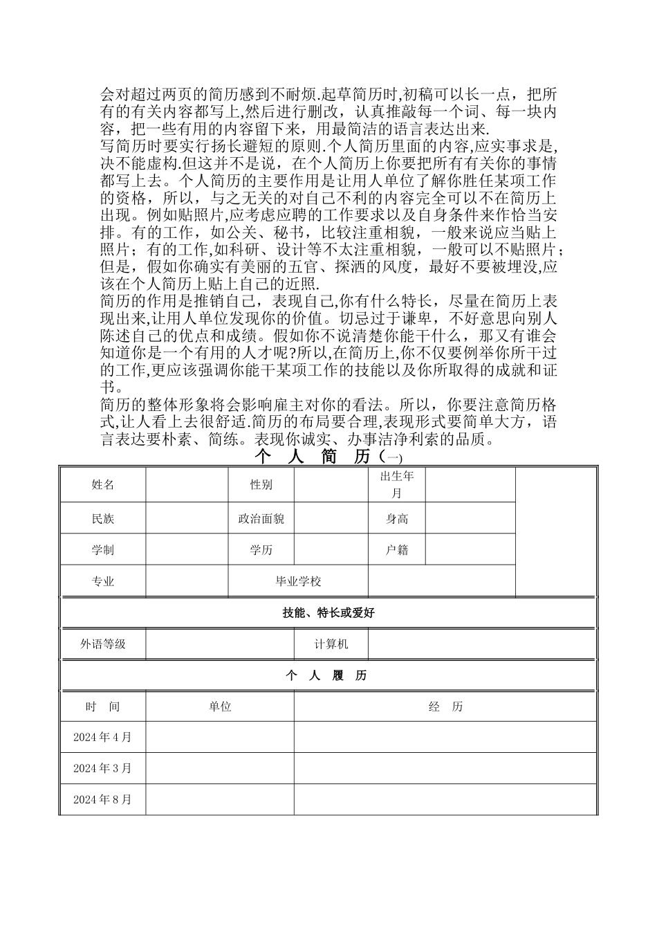 个人简历范本优秀_第2页