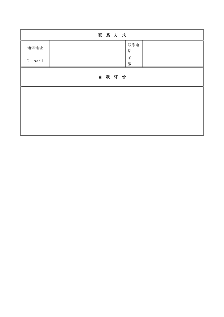 个人简历范本优秀_第3页