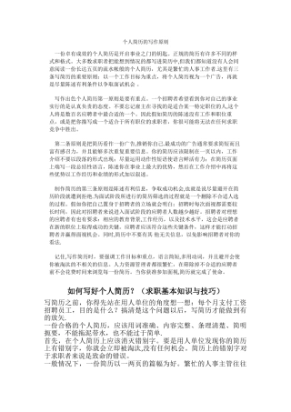 个人简历范本优秀