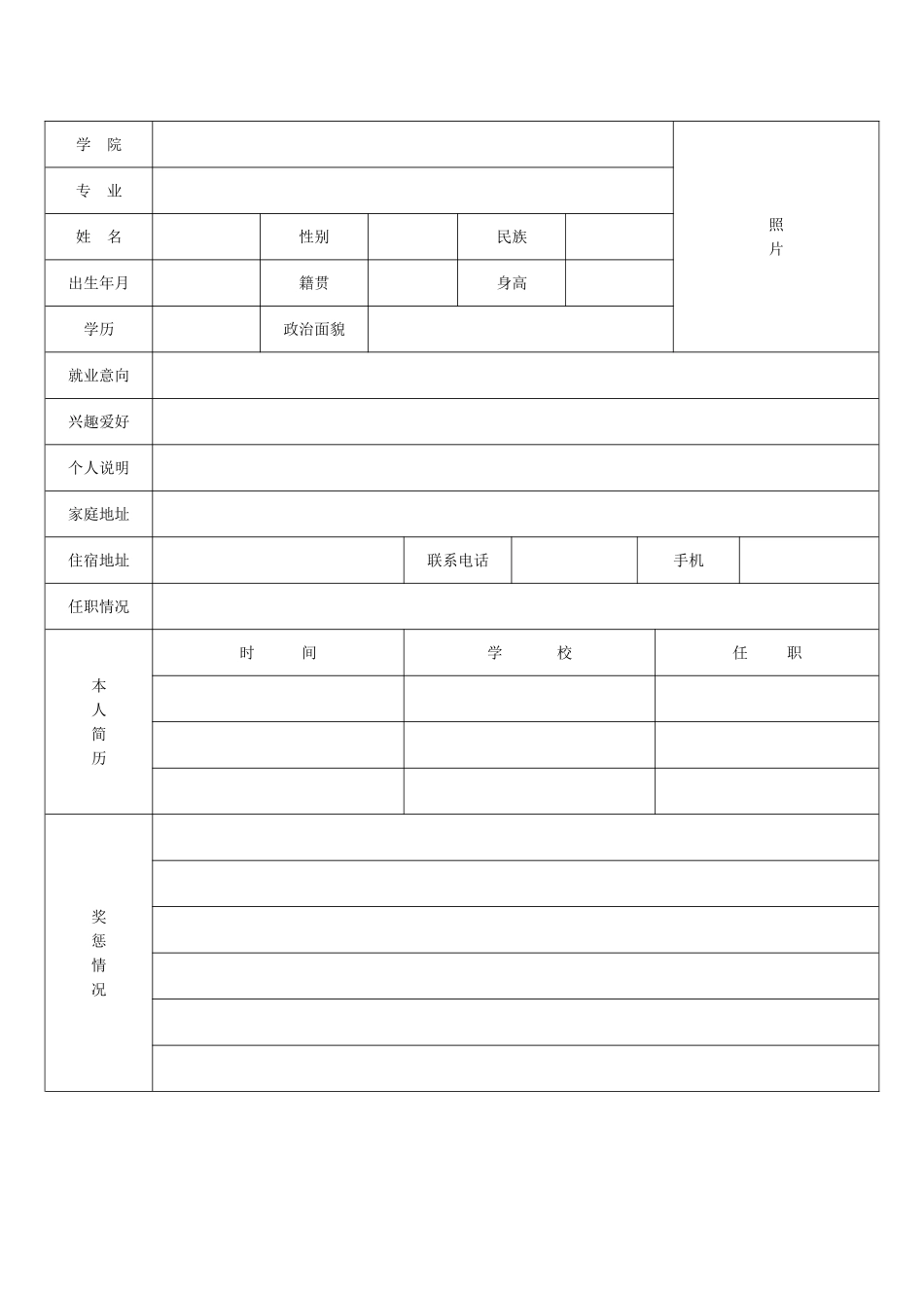 个人简历表格(多种格式)_第2页