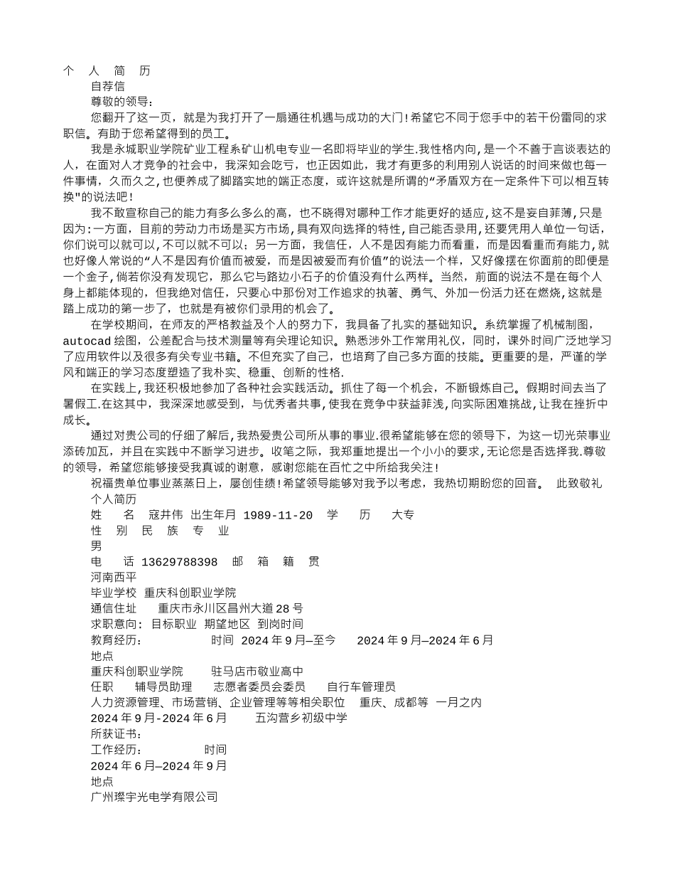 个人简历草稿_第1页