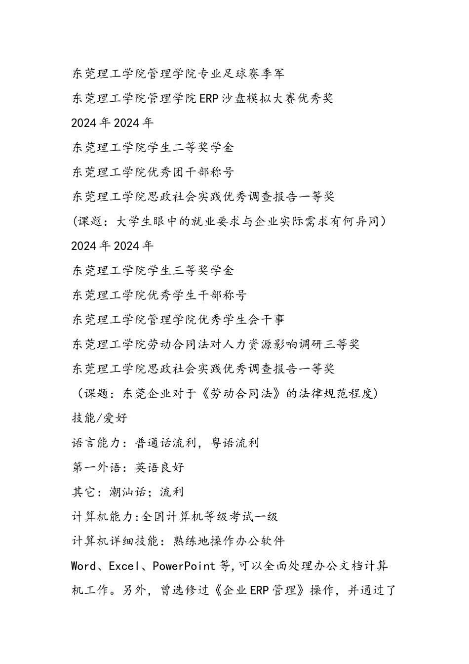 个人简历行政人事类_第2页