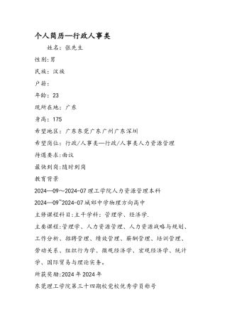 个人简历行政人事类
