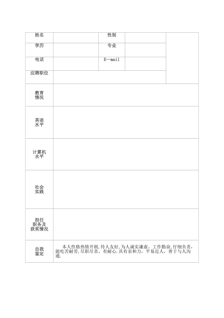 个人简历表格-完整版_第2页