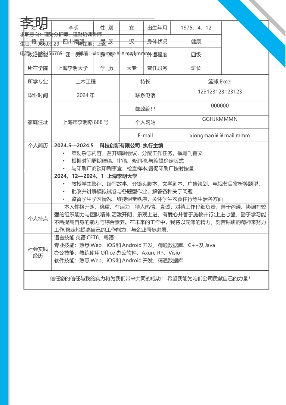 个人简历表格下载_第2页