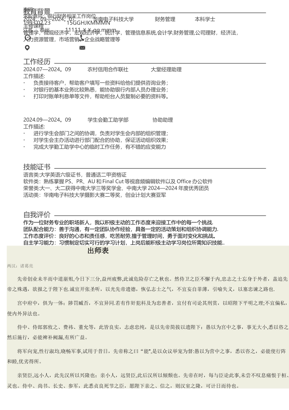 个人简历表格下载_第3页