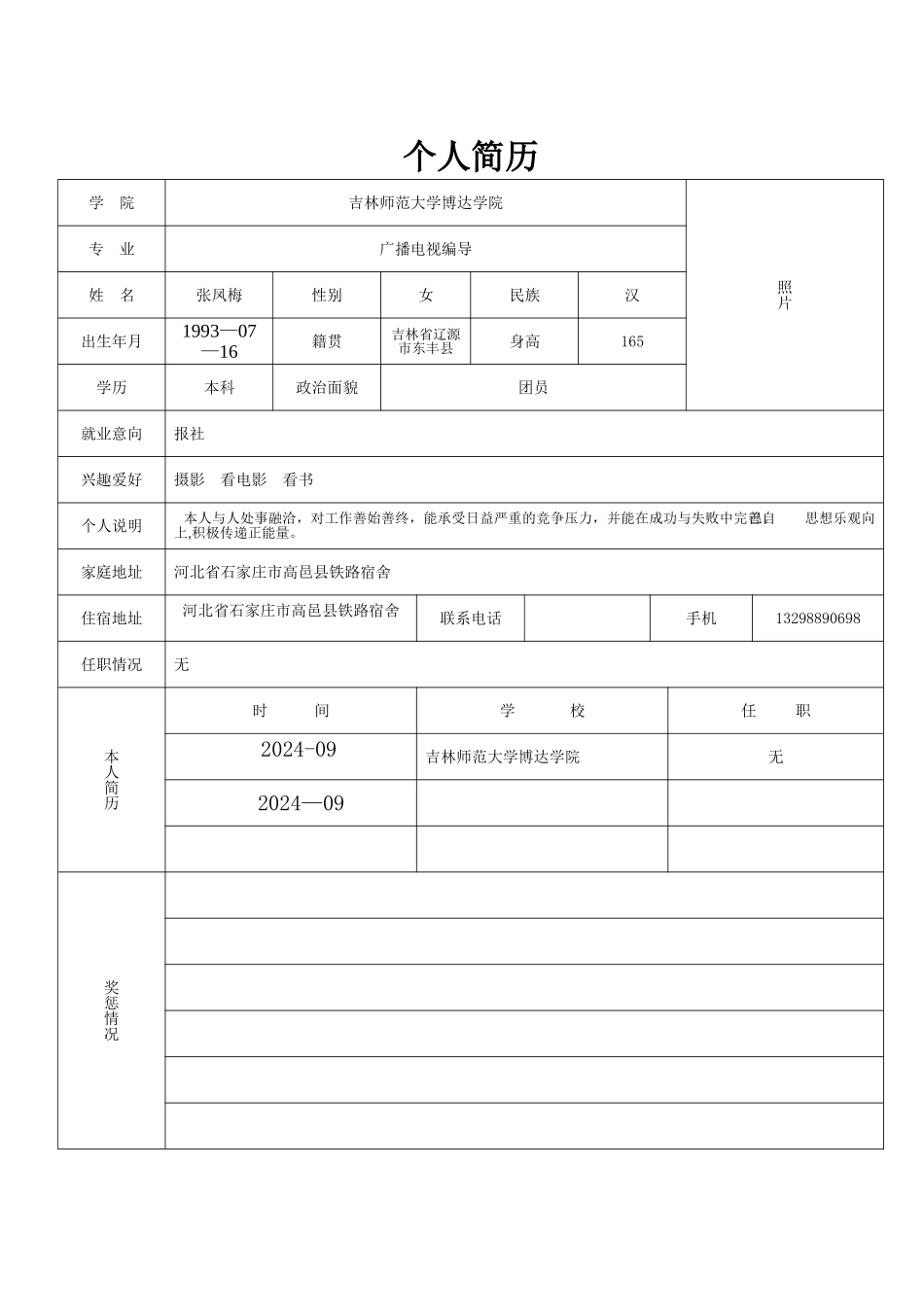 个人简历表格样本_第2页