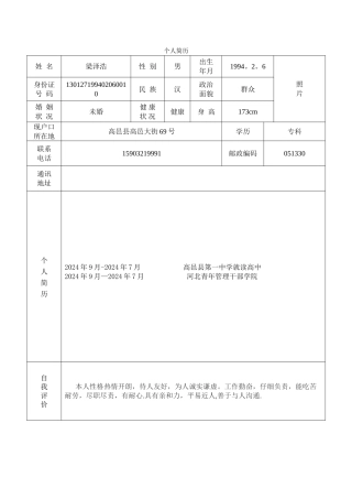 个人简历表格样本