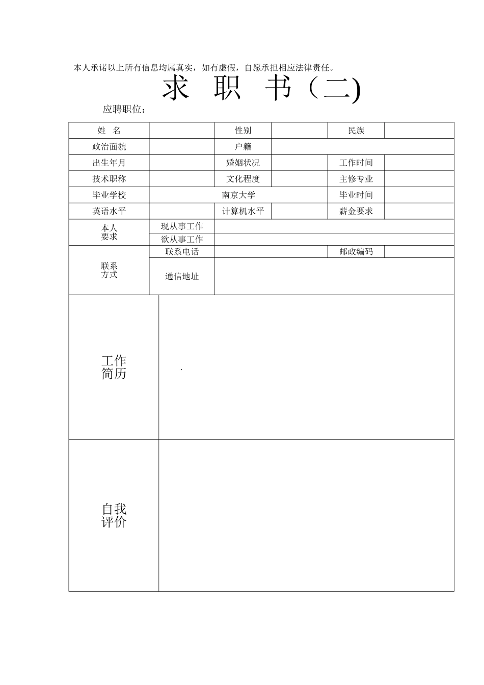 个人简历表格下载word_第2页