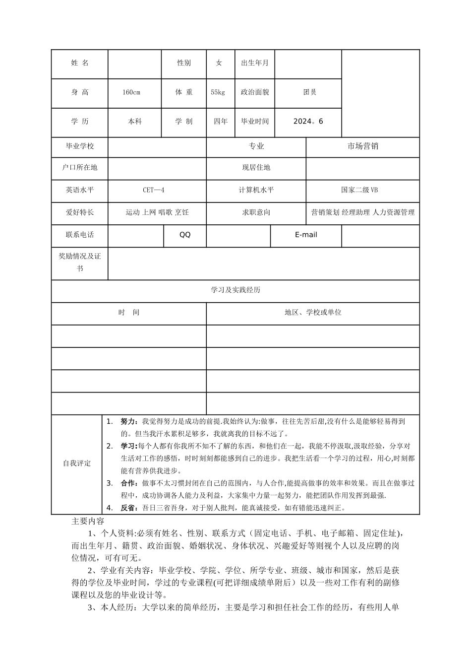 个人简历表格模板_第2页
