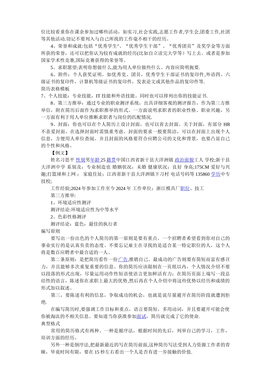 个人简历表格模板_第3页