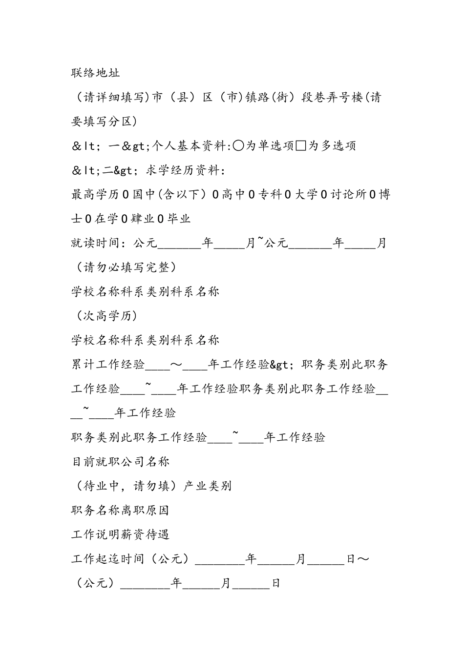 个人简历表格_第2页