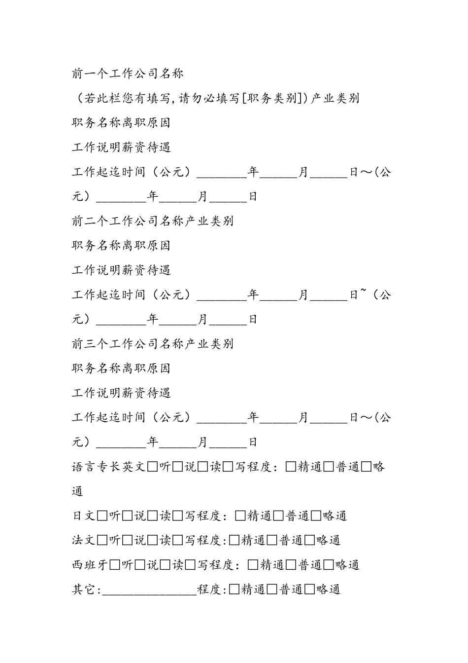 个人简历表格_第3页