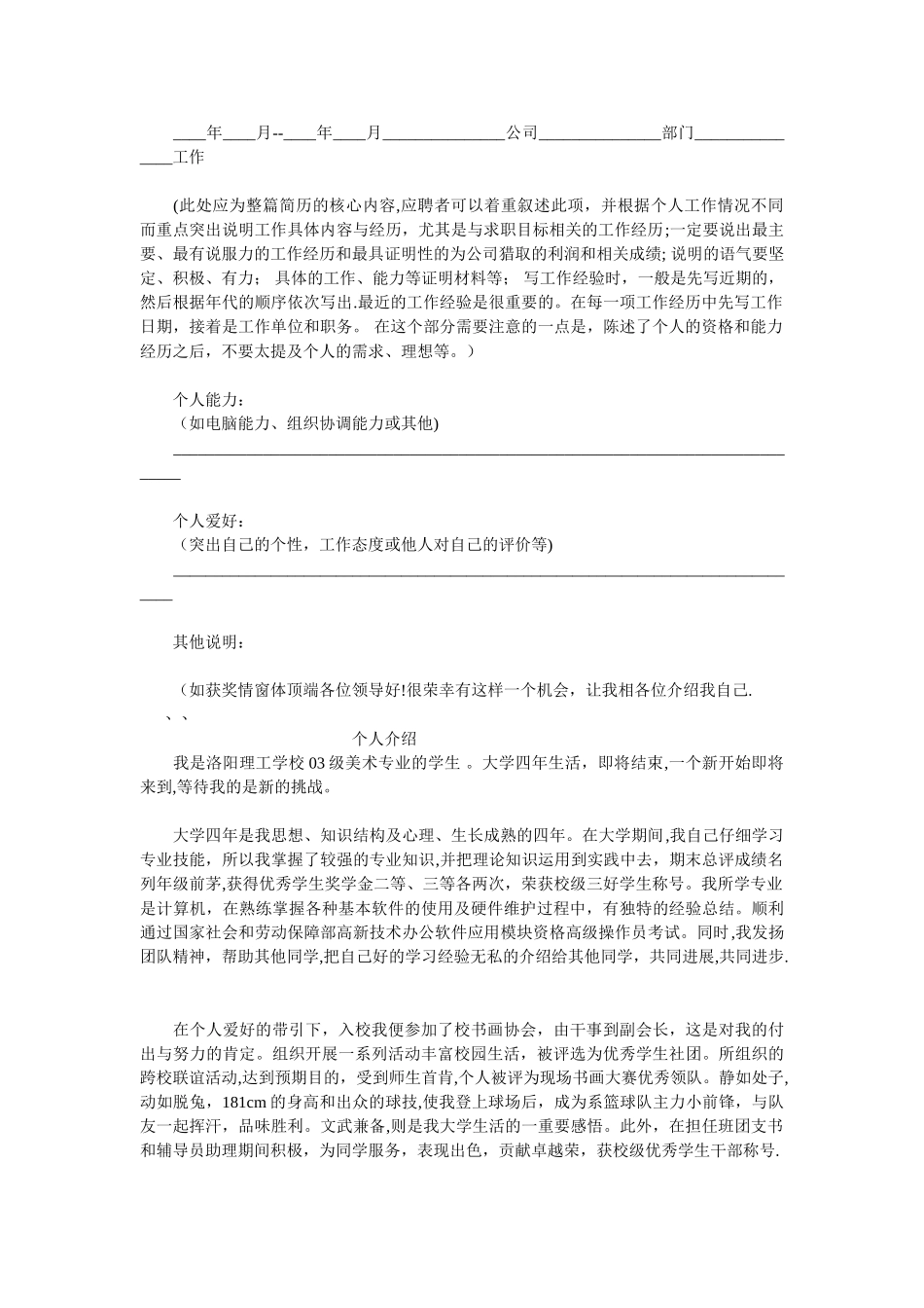 个人简历表格模板——表格样本_第2页