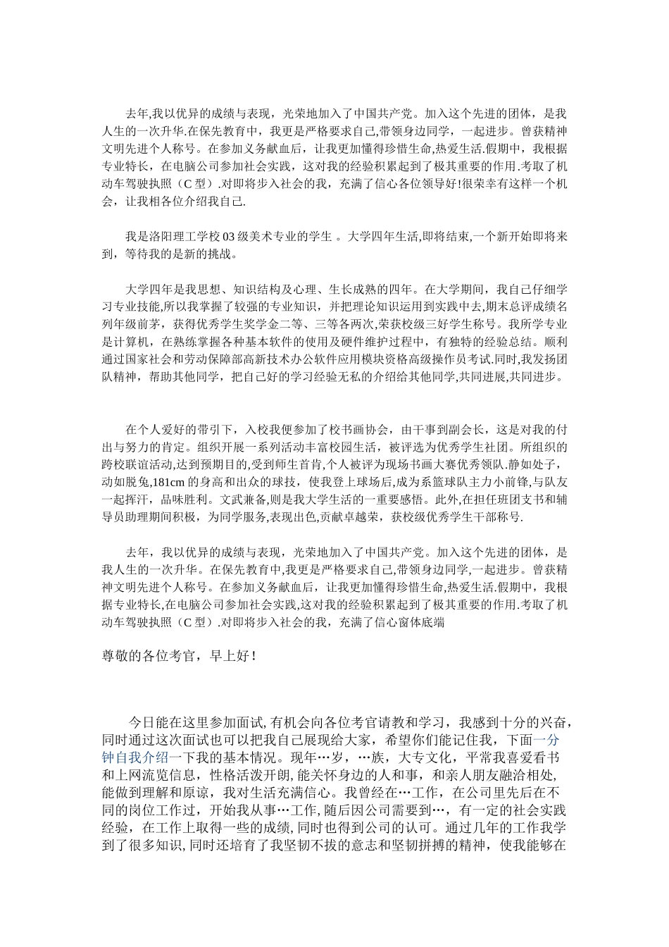 个人简历表格模板——表格样本_第3页