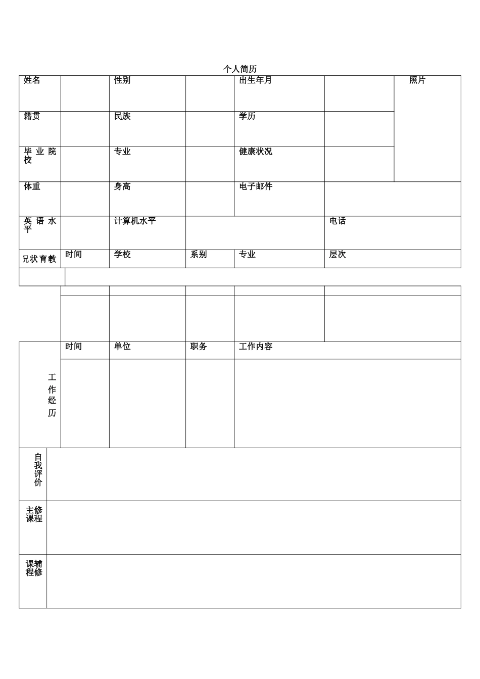 个人简历表格筛选_第3页