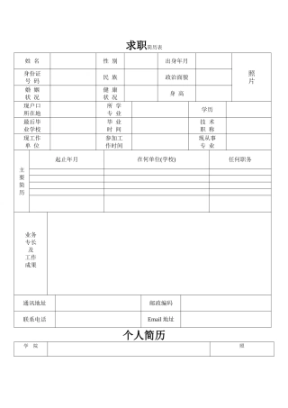 个人简历表格筛选