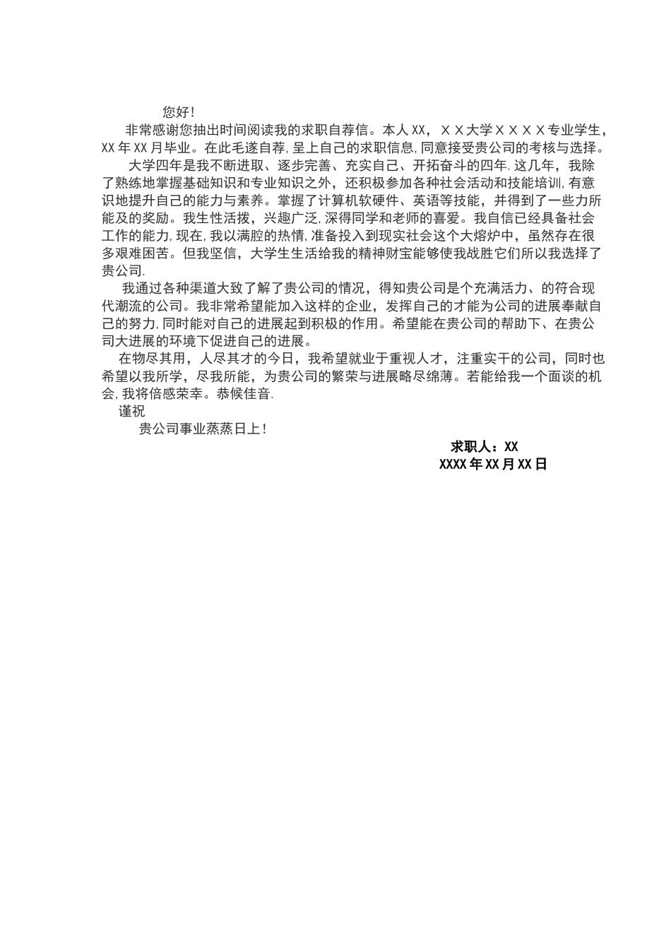 个人简历表格版带封面带自荐信_第2页