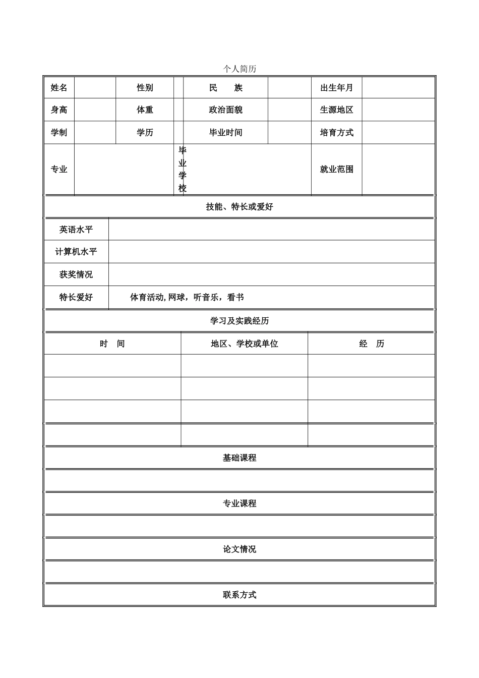 个人简历表格空白word下载_第1页