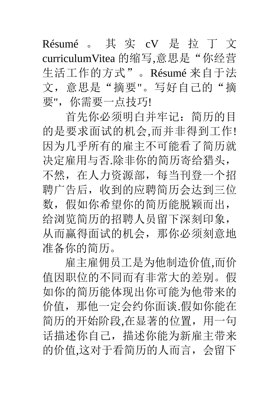 个人简历要什么格式_第2页