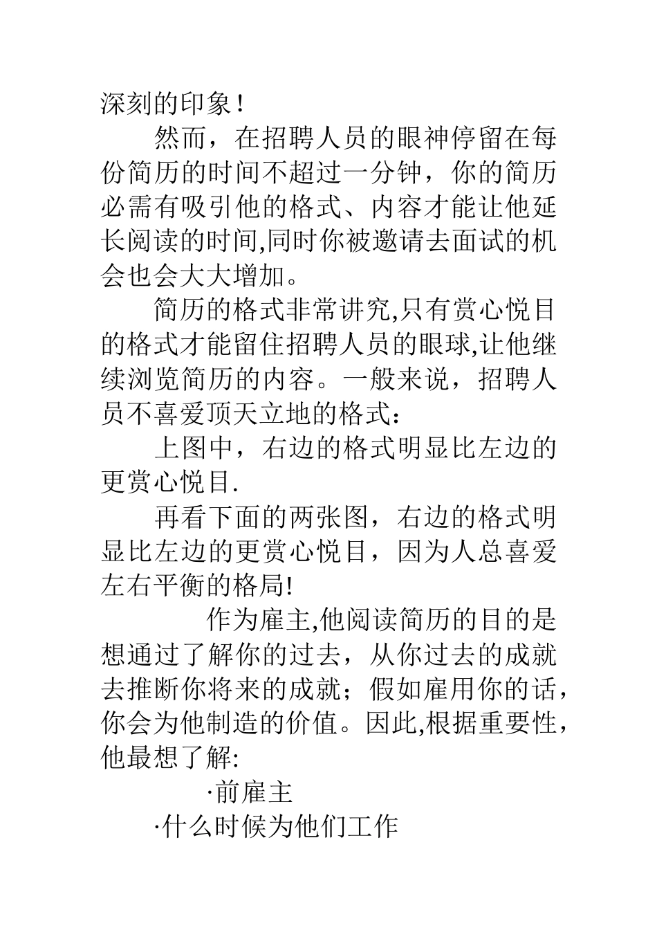 个人简历要什么格式_第3页