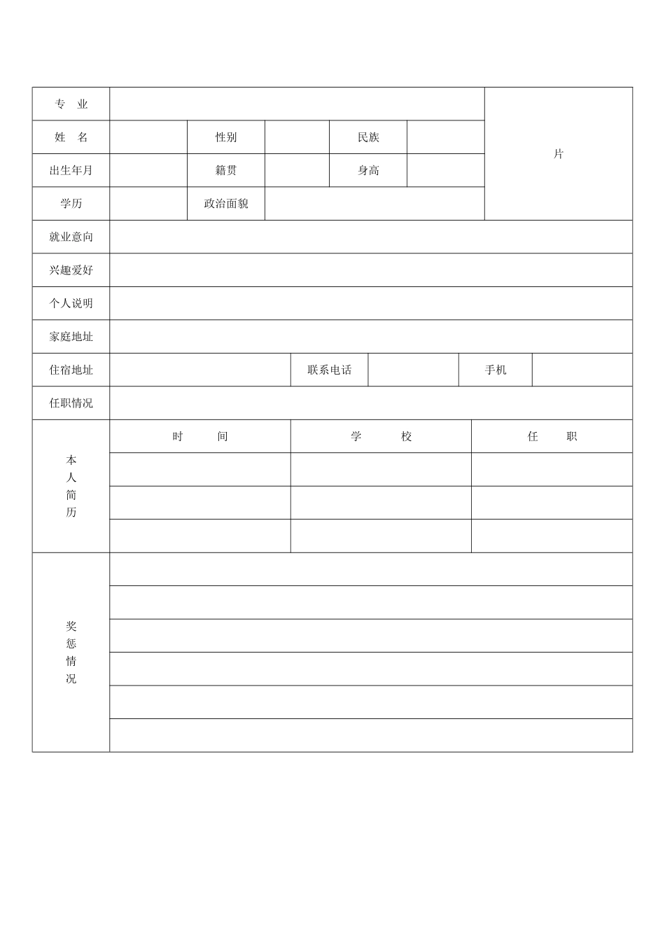 个人简历表模板_第2页