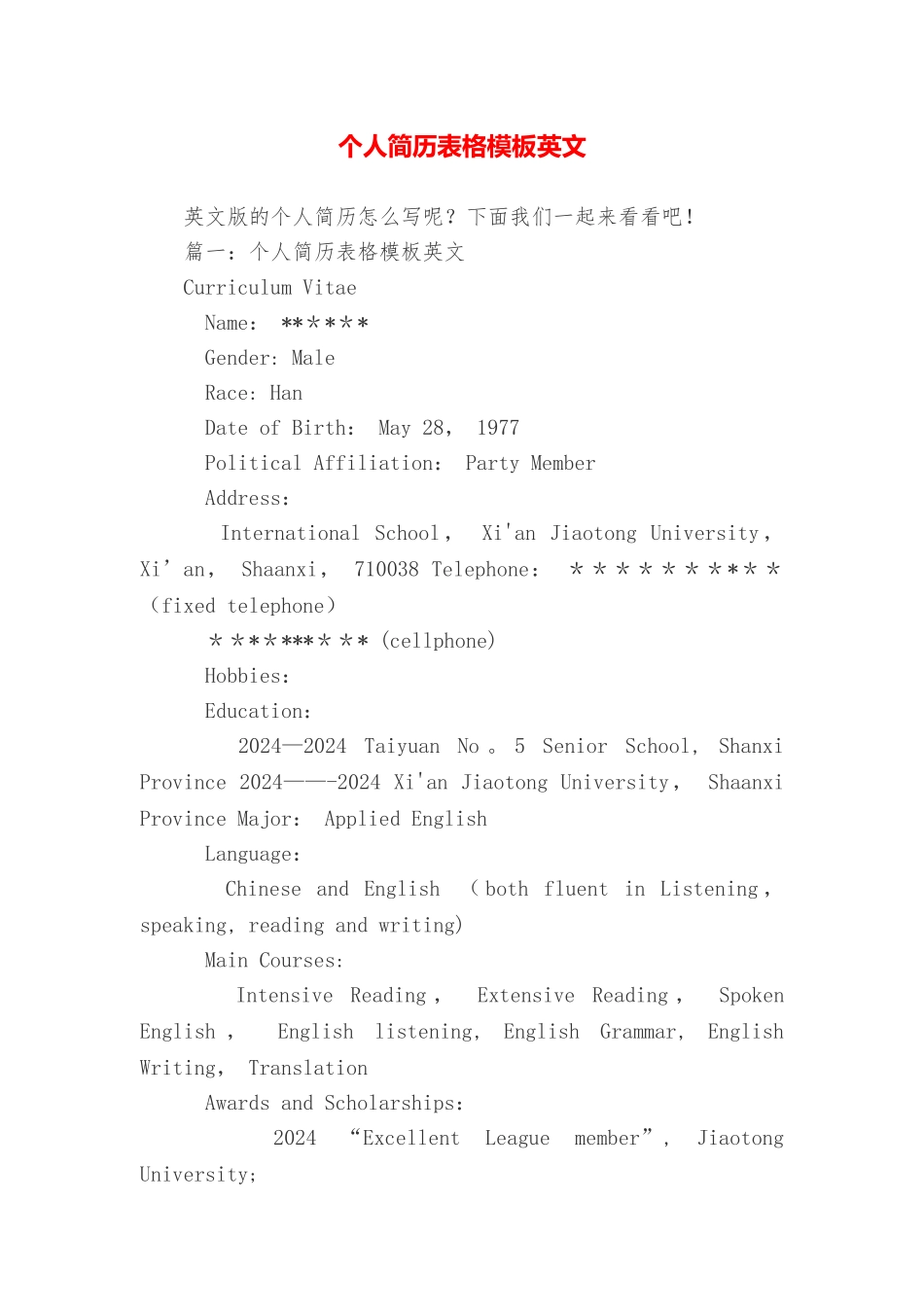 个人简历表格模板英文_第1页