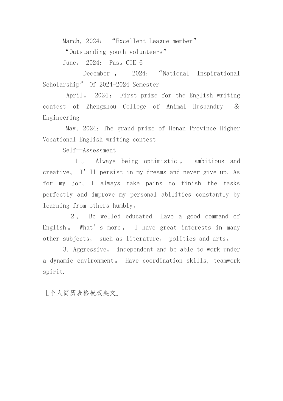 个人简历表格模板英文_第3页