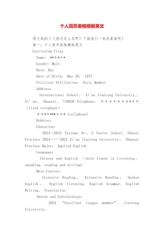 个人简历表格模板英文