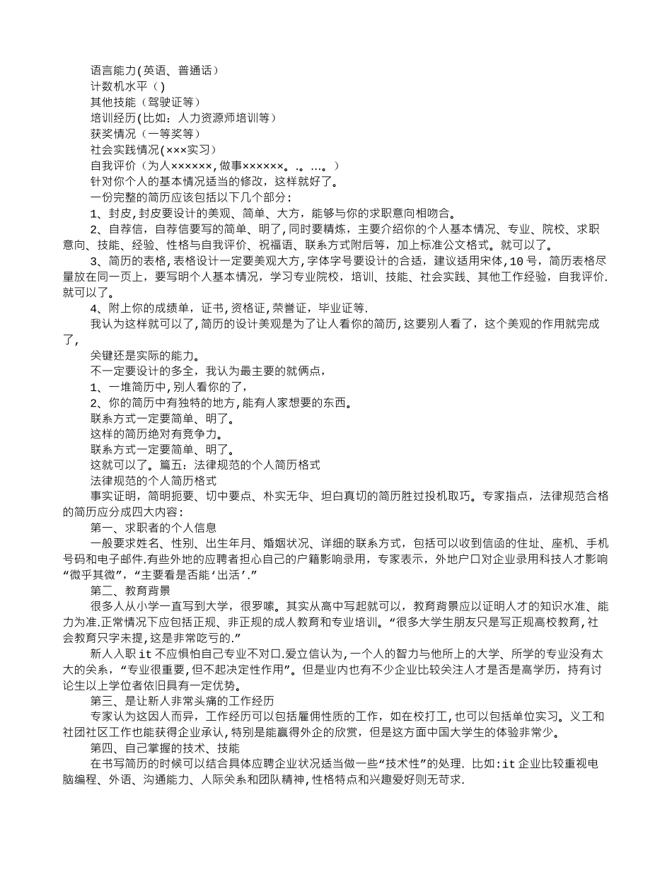 个人简历规范_第2页