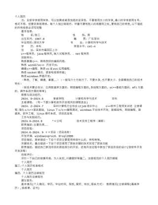 个人简历规范