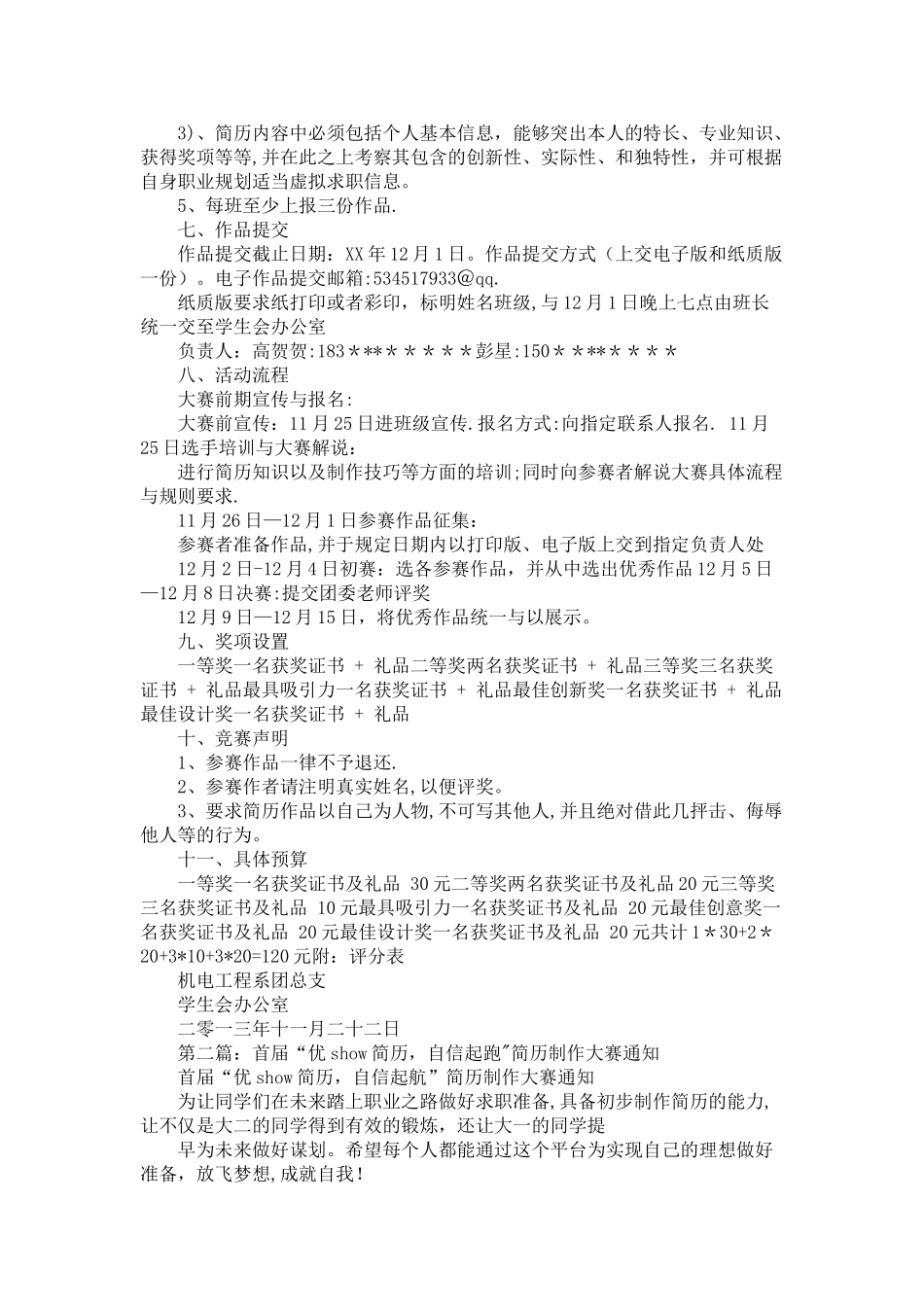 个人简历设计大赛策划_第2页