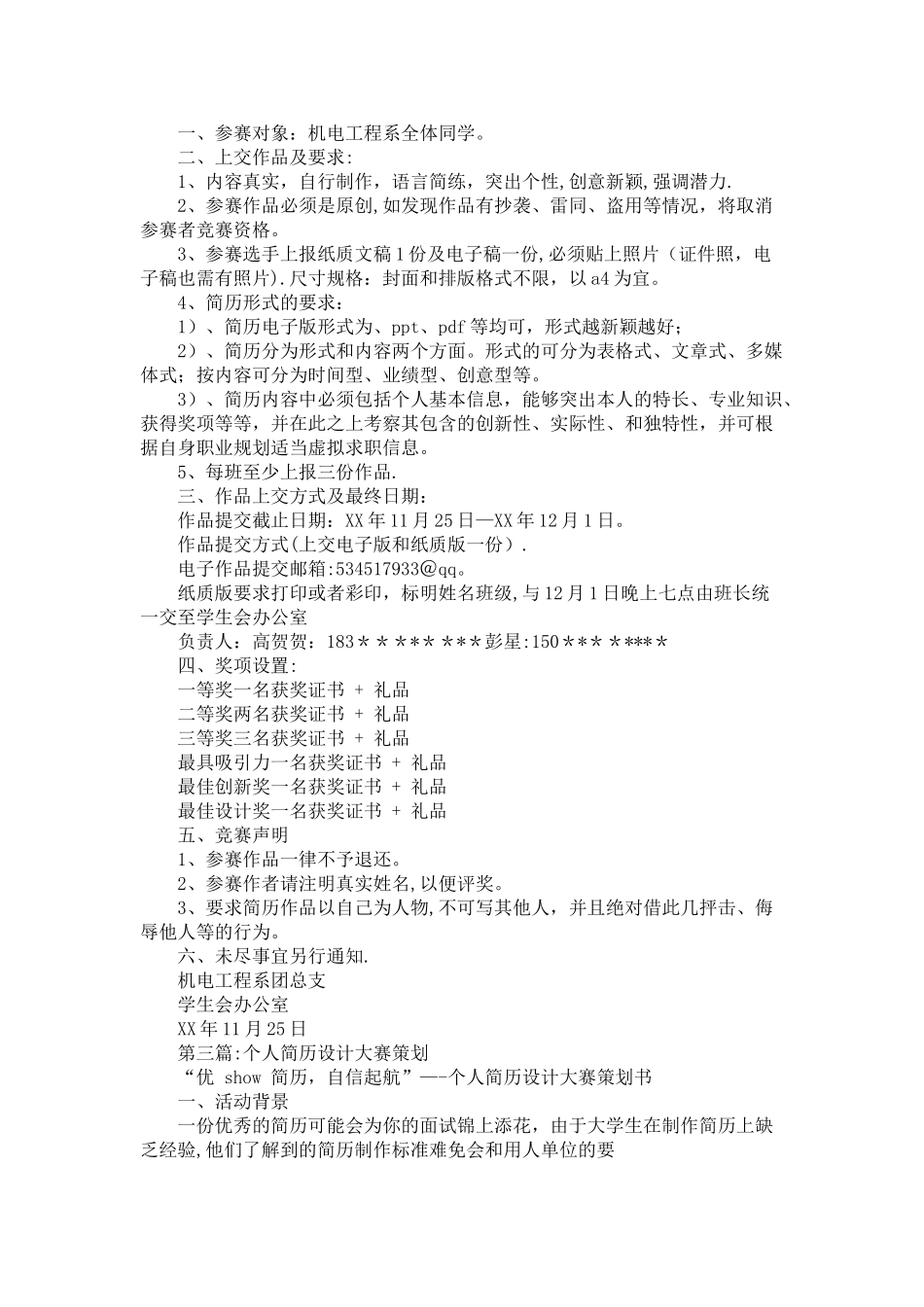 个人简历设计大赛策划_第3页