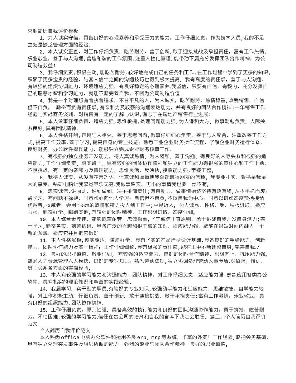 个人简历评价_第1页