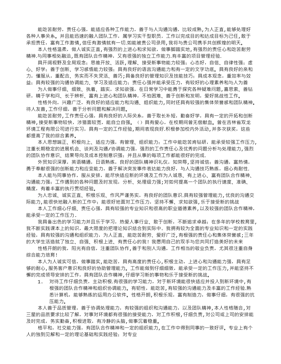 个人简历评价_第2页