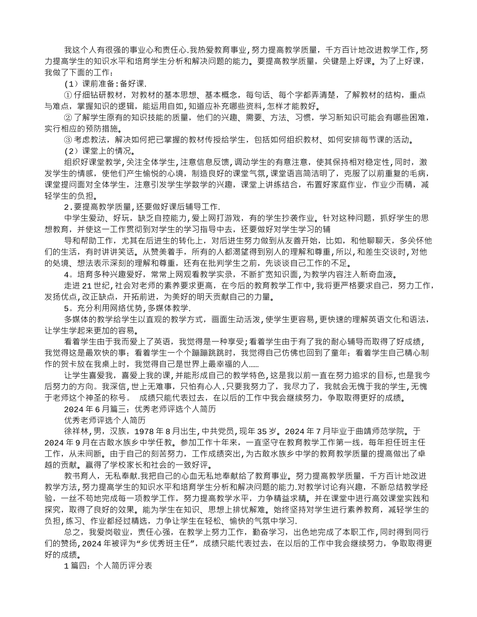 个人简历评选_第2页