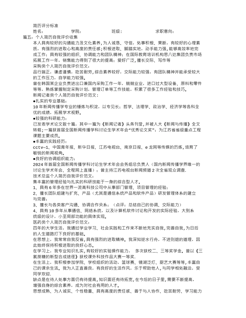 个人简历评选_第3页