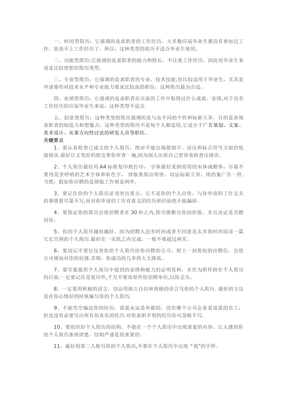 个人简历设计_第2页