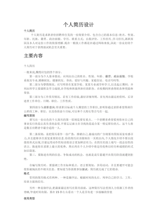 个人简历设计