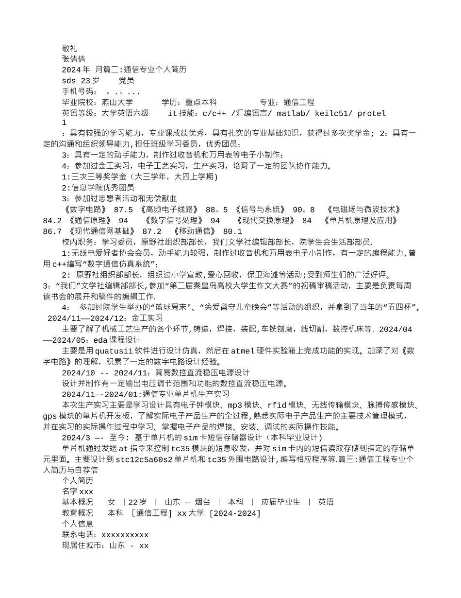 个人简历通信_第2页