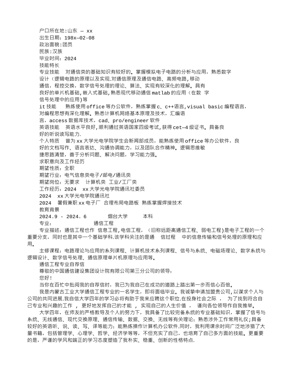 个人简历通信_第3页