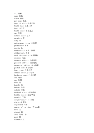 个人简历词汇大全-----------中英对照